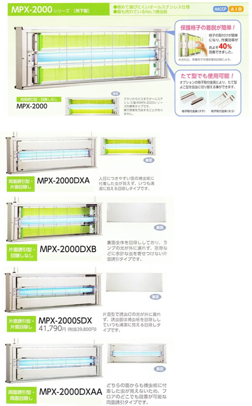 ムシポン MPX-2000シリーズ – アルゴ株式会社